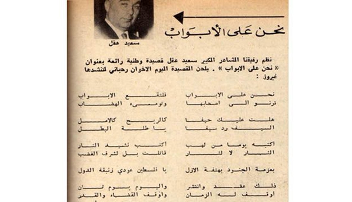 عن سعيد عقل وسوريا وفلسطين والإسلام