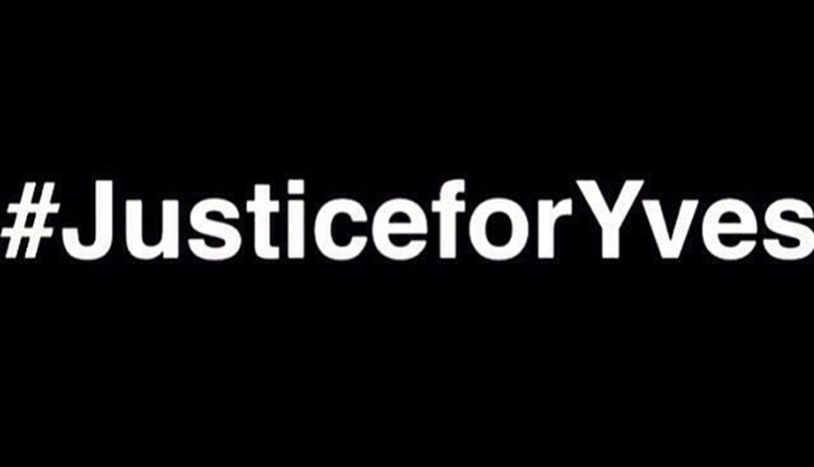 #JusticeForYves ... كي لا يضيع الحقّ