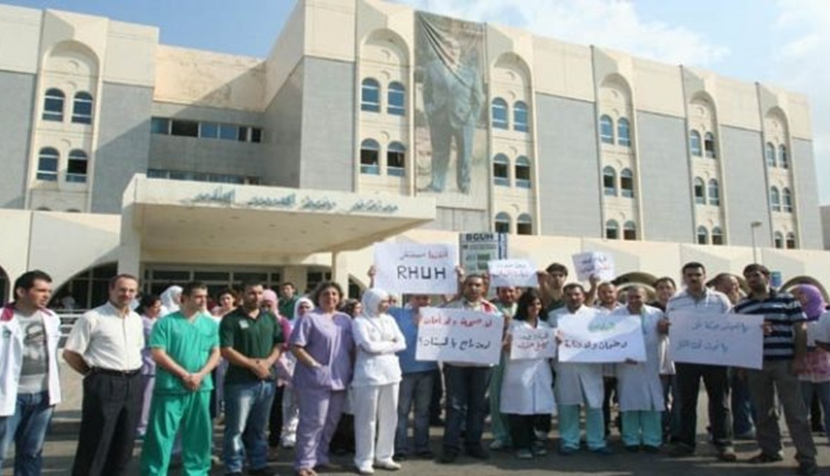 مستخدمو ومتعاقدو مستشفى الحريري ناشدوا المعنيين تنفيذ الخطة الانقاذية