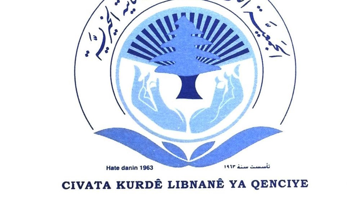 معرض الجمعية الكردية اللبنانبة