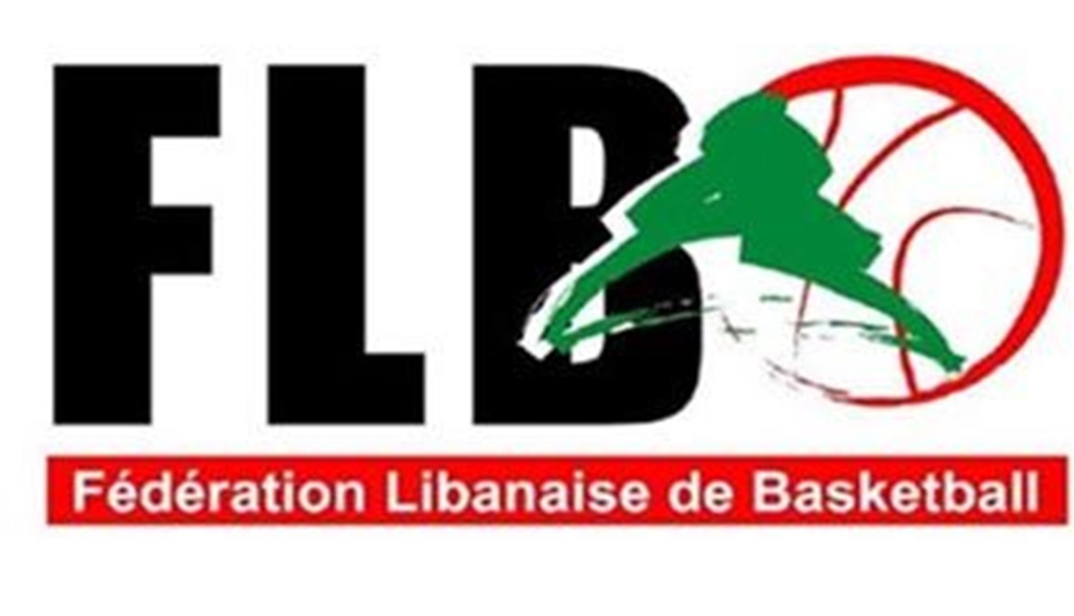 مقررات الاتحاد اللبناني لكرة السلة
