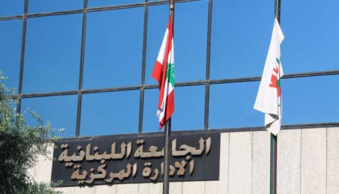 في يوم الجامعة اللبنانية: ماذا عن مجلسها واستقلاليتها وإصلاح قانونها؟