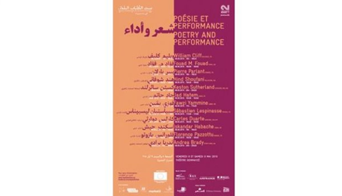 12 شاعراً يجمعهم "بيت الكتّاب" على "مسرح الجمّيزة" من أجل أن تظلّ بيروت مكاناً للشعر والحلم والحرية