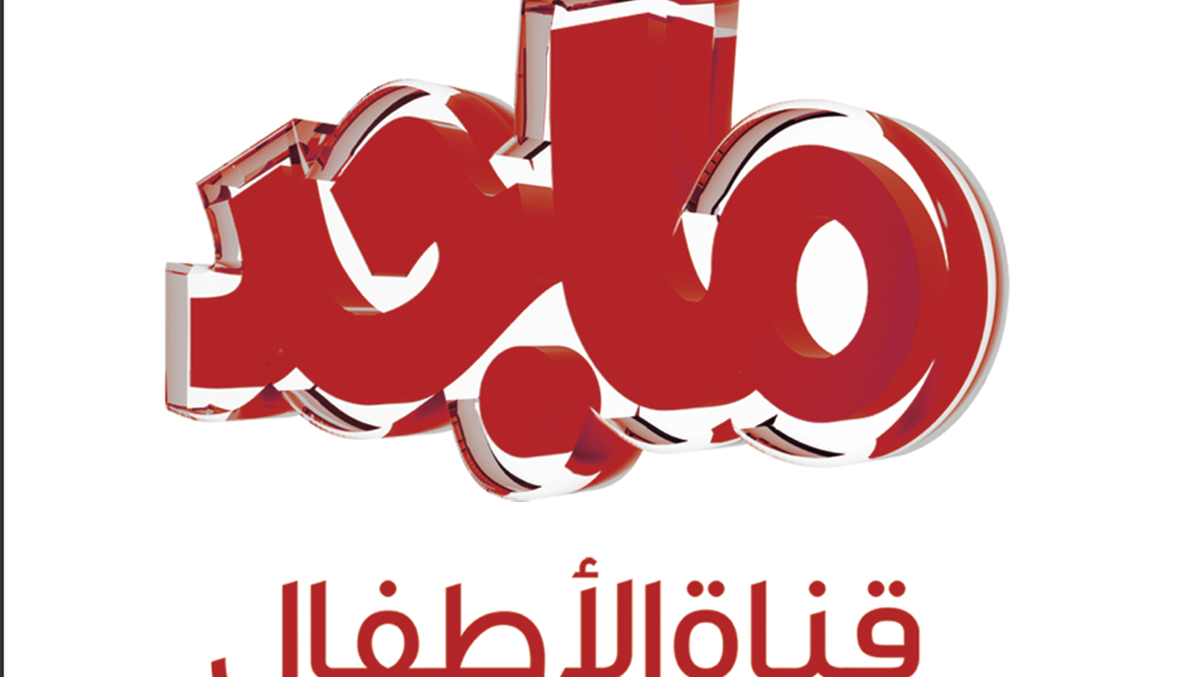 مفاجأة أبو ظبي للإعلام: قناة "ماجد" للأطفال