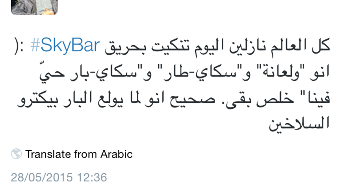 كيف تفاعل اللبنانيون مع خبر حريق الـSky Bar على مواقع التواصل الاجتماعي؟ (بالصور)