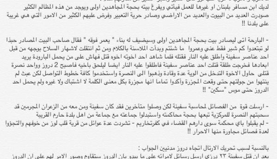 انباء عن قتل "النصرة" دروزا بادلب والاشتراكي يستنكر وشيخ العقل: احذروا الفتنة