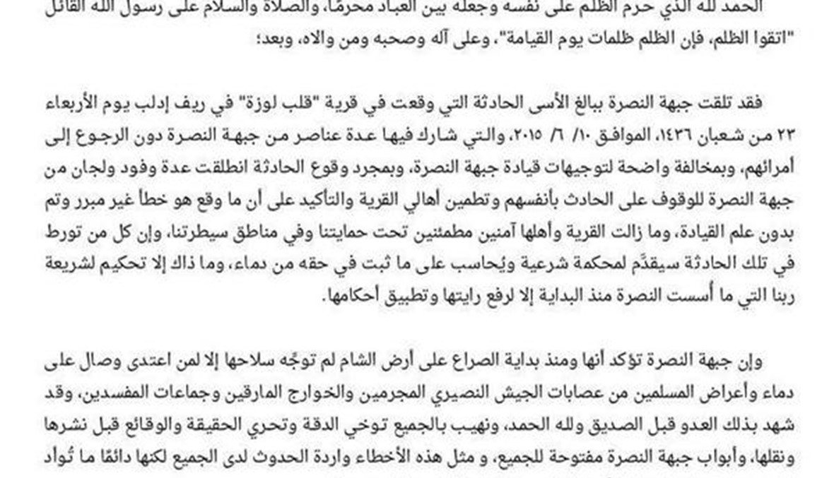 "النصرة": قلب لوزة تحت حمايتنا...وسنحاسب من شارك في الحادثة