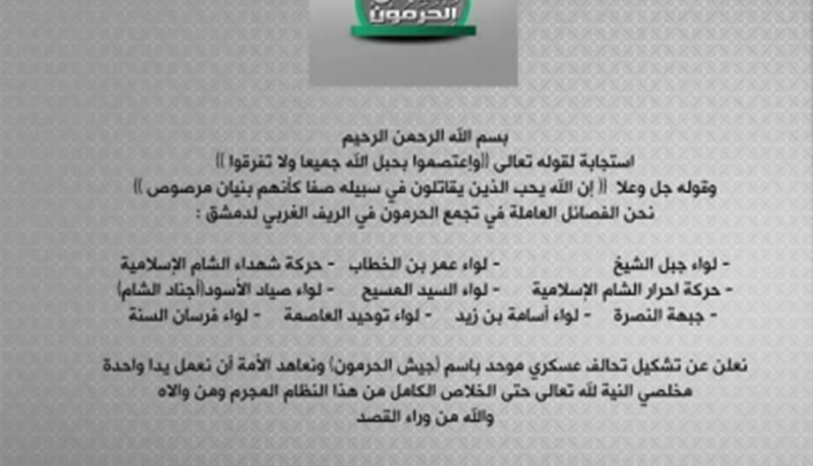 "جيش الحرمون" يفتح الطريق نحو القنيطرة..."الدروز اخوتنا شرط الحياد"