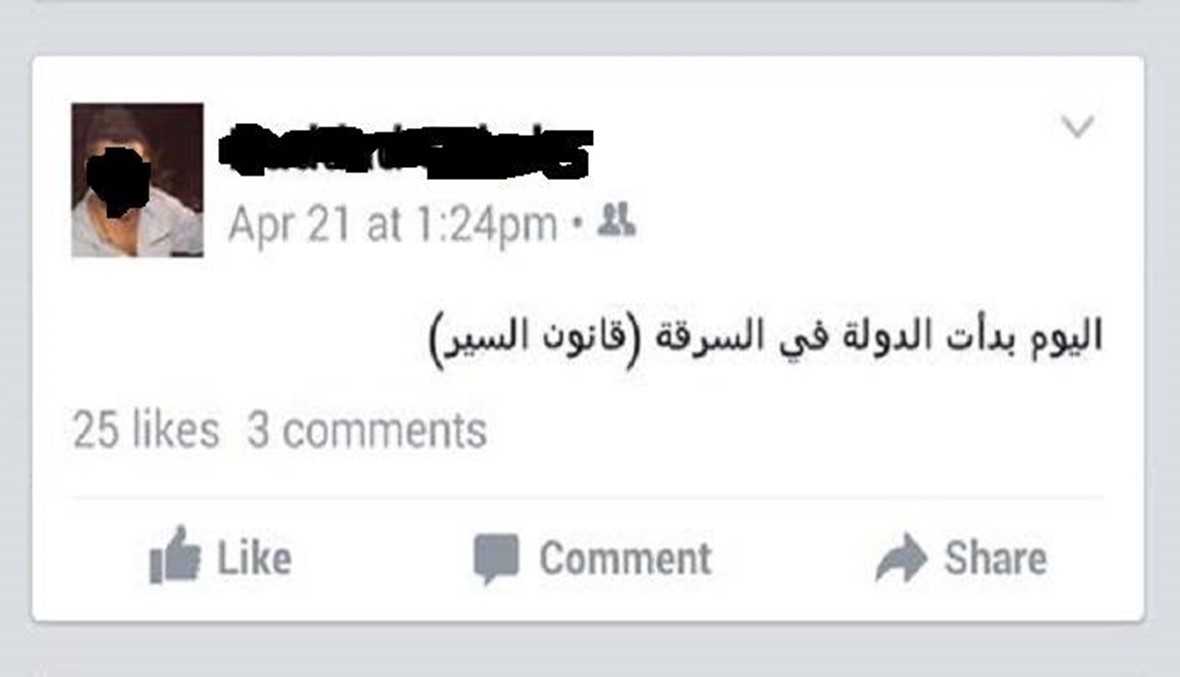 كتب تعليقاً على "فايسبوك" فاستُدعي إلى مخفر برج حمود!