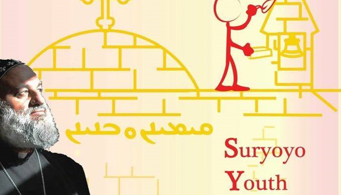 افرام الثاني يجمع "الشباب" في لبنان: "رحلة الحج" غداً