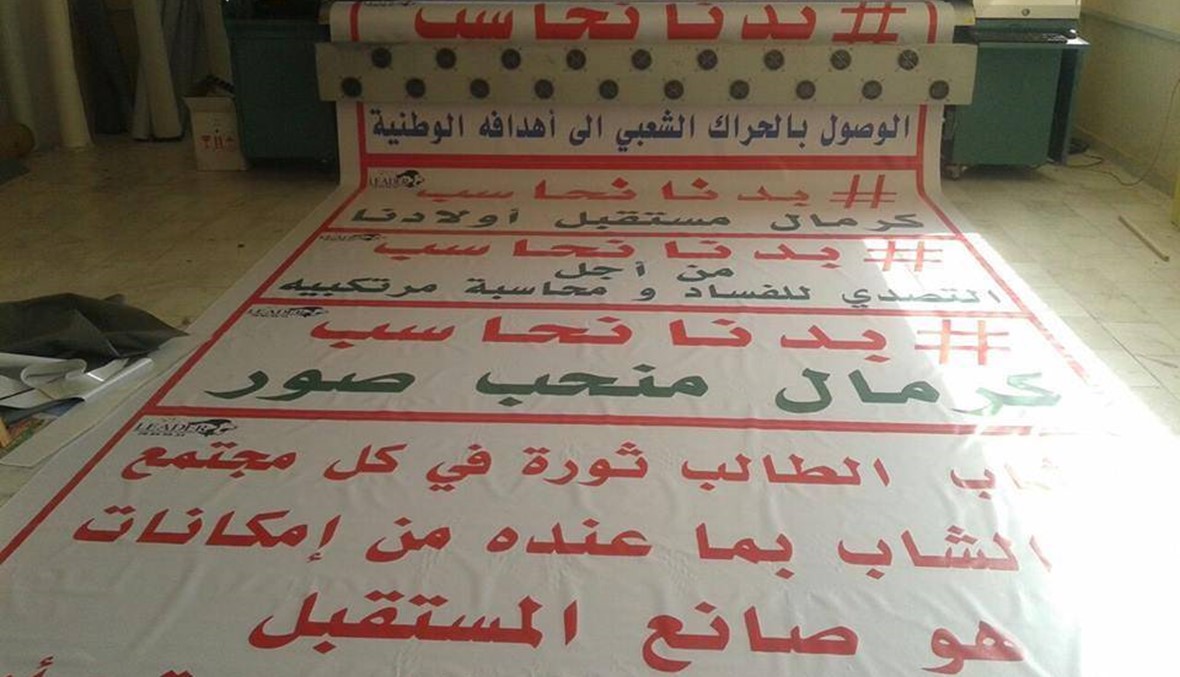 اعتصام لحملة "بدنا نحاسب" في صور استعداداً لتظاهرة 9 أيلول