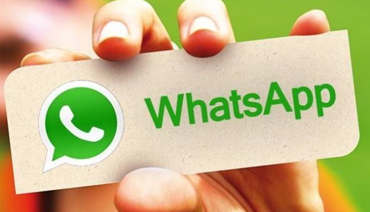 الى مستخدمي "واتساب".... أنتم في خطر