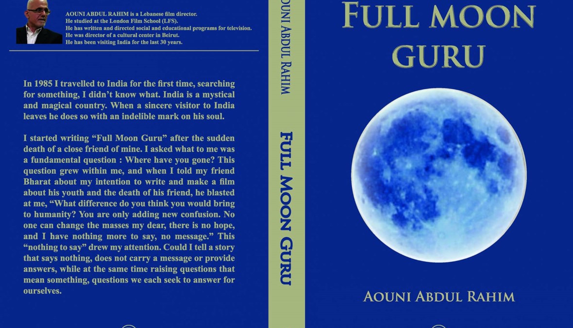 "Full Moon Guru" لعوني عبد الرحيم في الصيفي