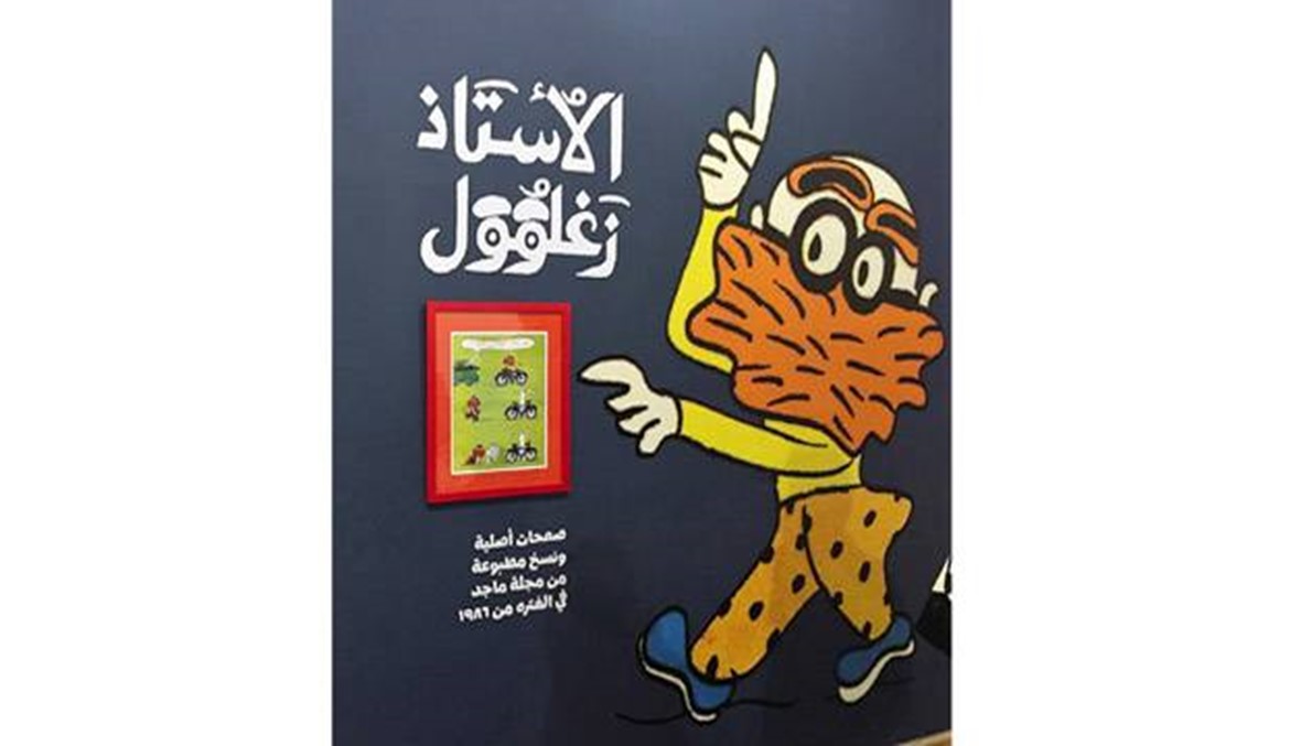 تحت الضوء - "كايرو كوميكس" يستعيد الدور من القاهرة إلى بيروت ويُطلِق حركة التغيير