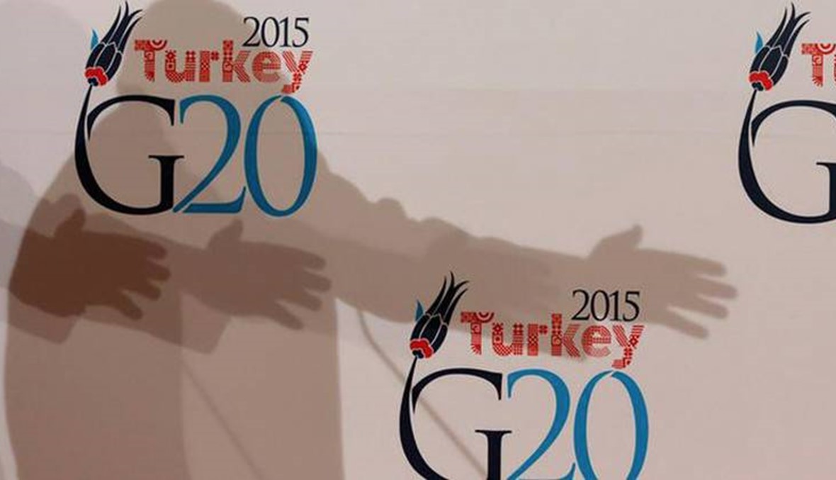"قمة العشرين" تسعى إلى أجوبة حول الإرهاب والخطر الجهادي