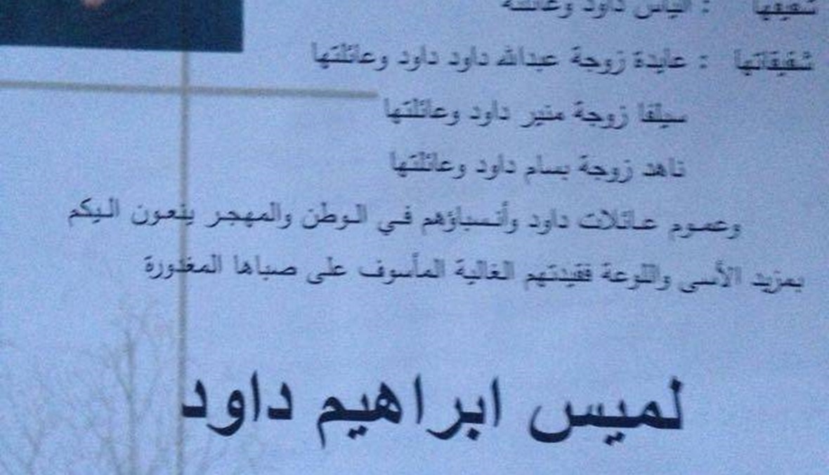 تفاصيل الجريمة والتحقيق في قتل لميس والعم توفيق في زحلة