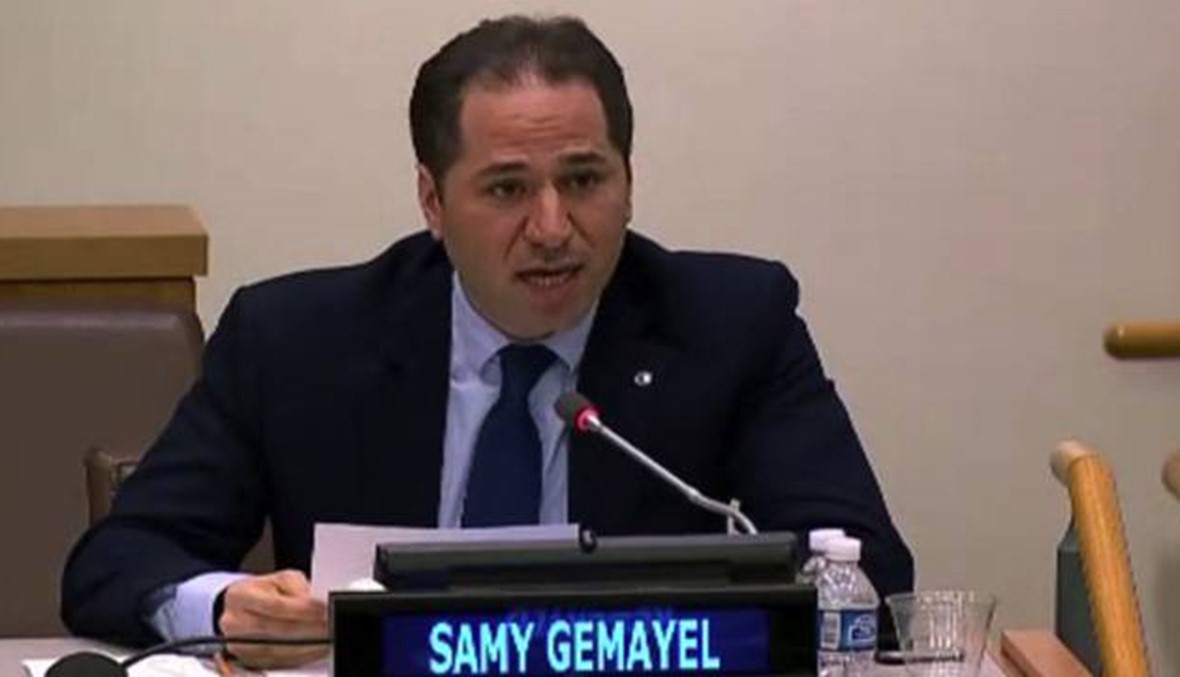 سامي الجميّل عرض في الأمم المتحدة التحديات أمام المرأة العالمة في لبنان