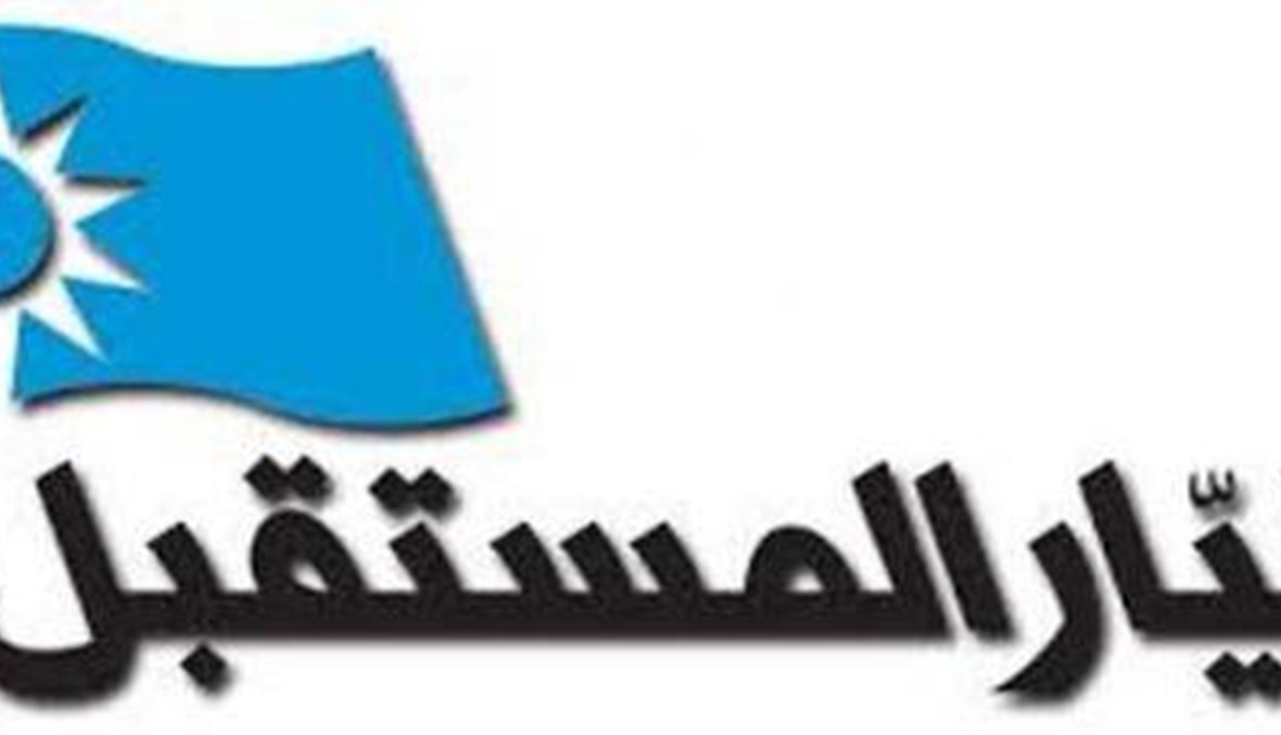 "المستقبل – ميشيغن": نادرة ناصيف لا صفة تنظيمية لها في "المستقبل"