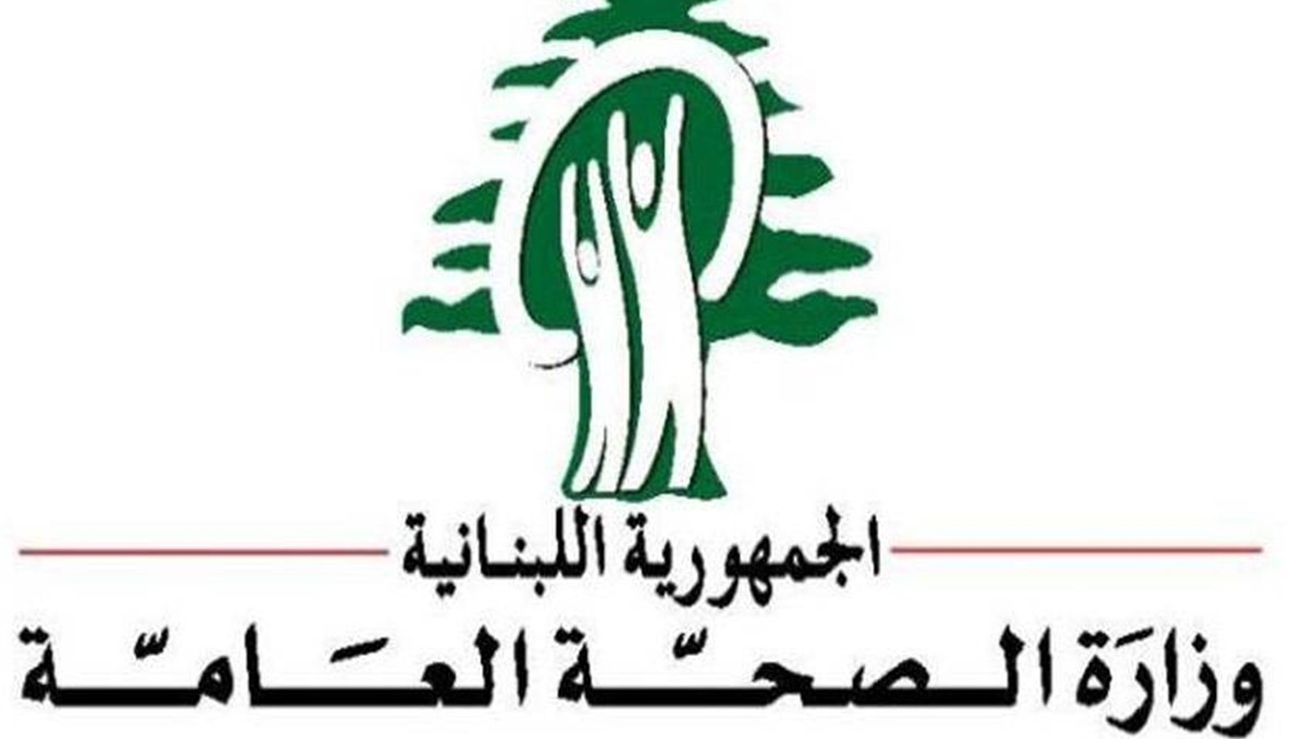 وزارة الصحة: حالة الطفل المصاب بالسحايا في عكار مستقرة