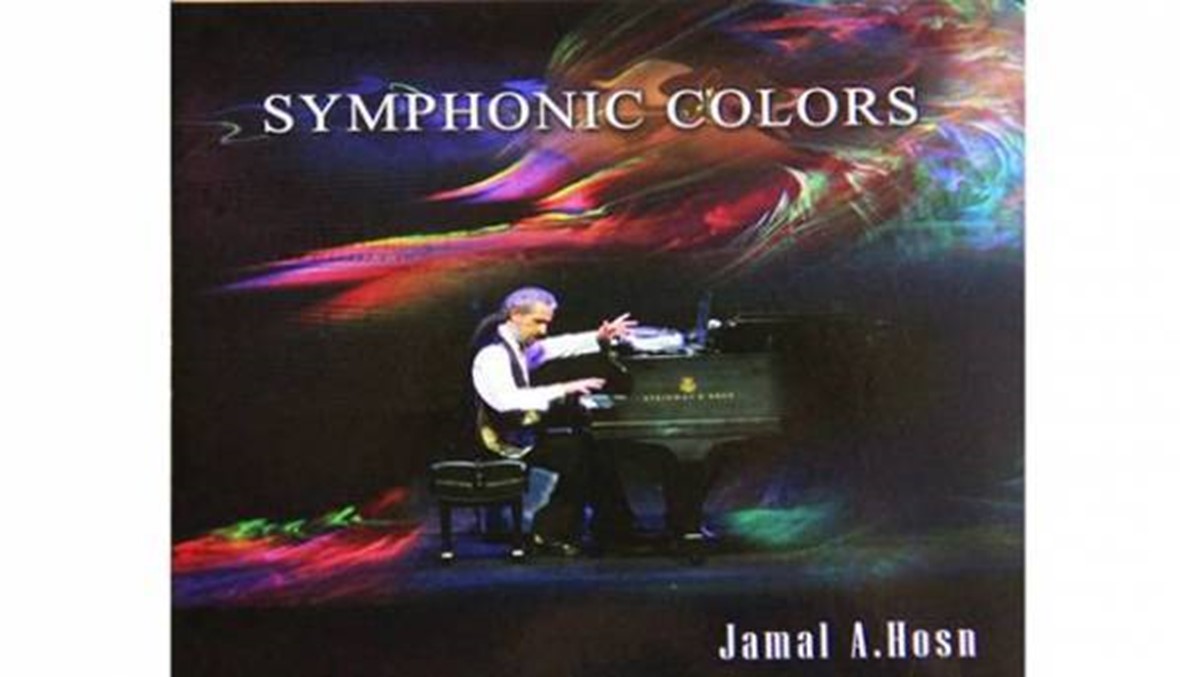 جمال أبو الحسن يطلق ألبومه الجديد Symphonic Colors