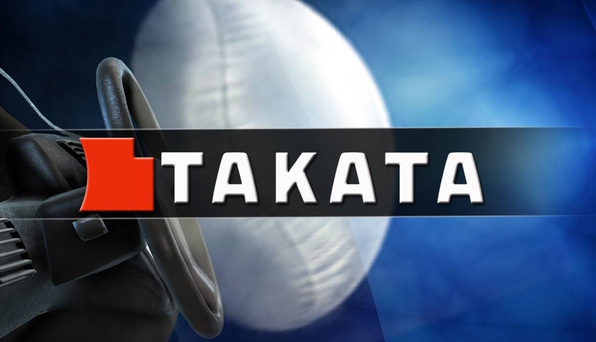 "تاكاتا" تستبعد خيار الإفلاس للهروب من أعباء فضيحة الوسائد الهوائية