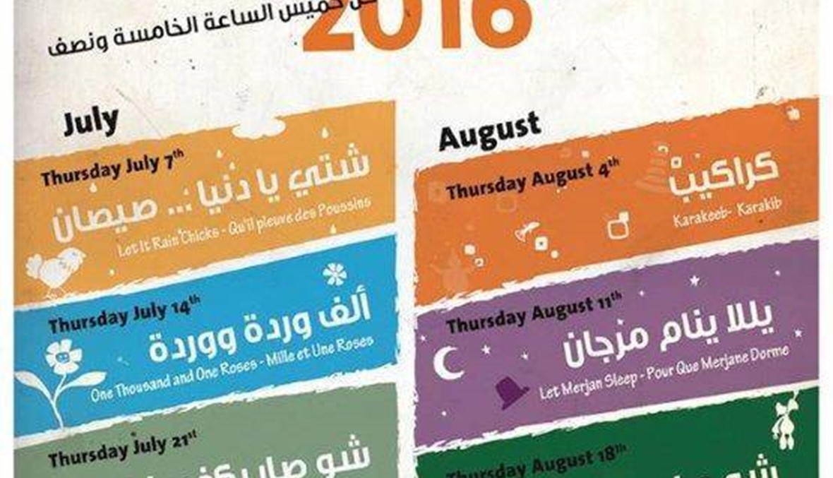 صيف مسرح الدمى اللبناني