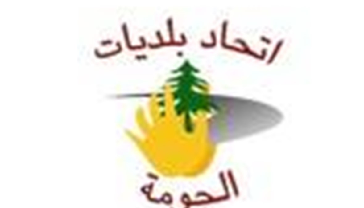 بلديات الجومة: تحطيم غير مقصود للوحة تحمل صورة عصام فارس خلال ترميم مبنى الاتحاد