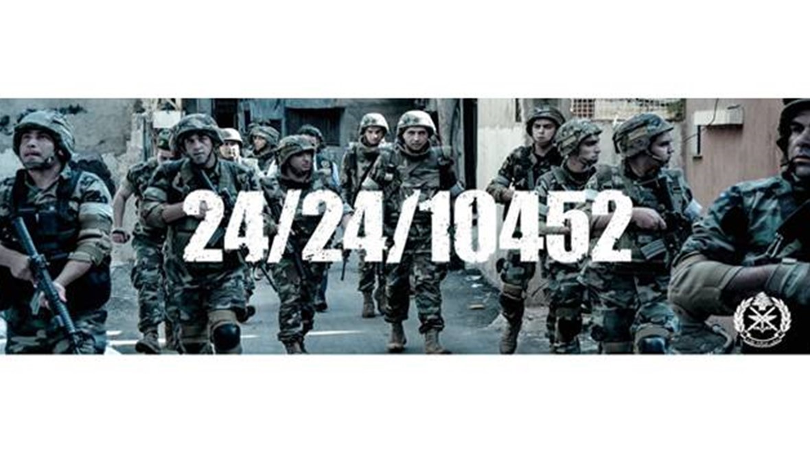 الجيش مستنفر "24 على 24 وعلى 10452"... الفراغ في القيادة ممنوع والغطاء من كل الأطراف