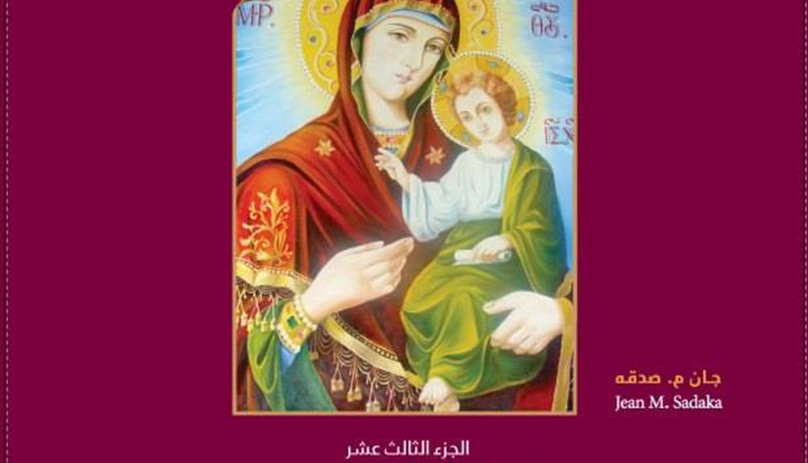 موسوعة العذراء مريم في لبنان، قضاء البقاع الغربيّ