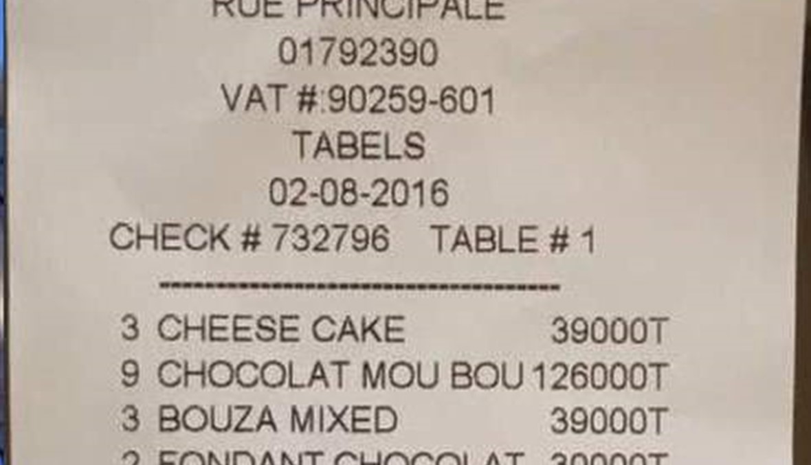 فاتورة الـ"Grand Cafe" شغلت الناس... البطيخ بـ225 ألف ليرة وهذا ما يقوله المعنيون