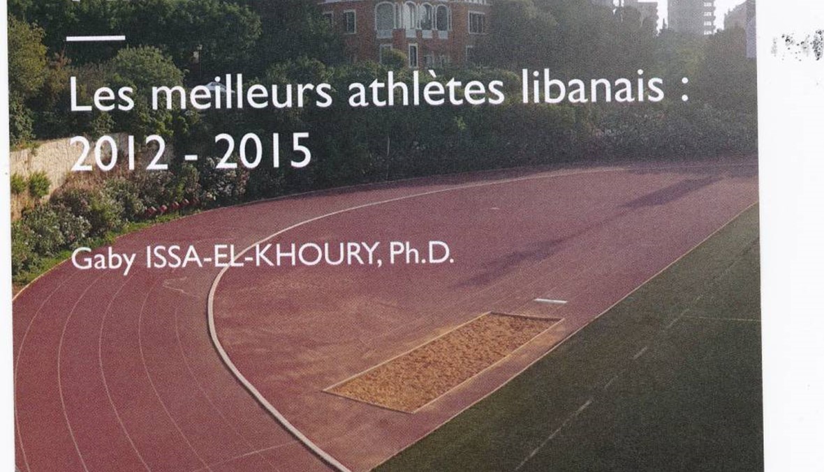 كتاب "توثيقي" لالعاب القوى اللبنانية لغابي عيسى الخوري