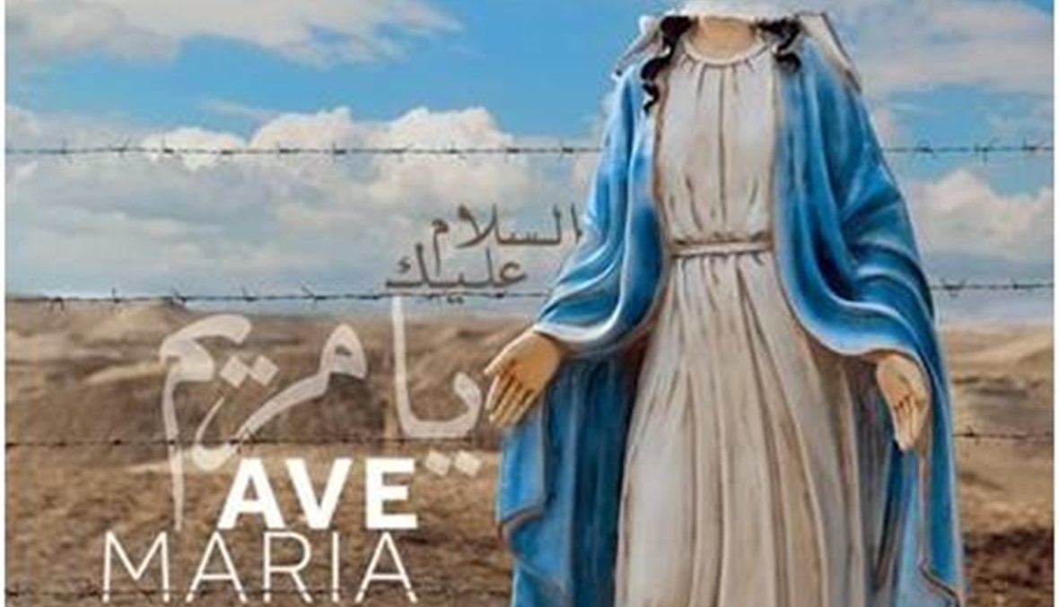 "السلام عليك يا مريم": ترشيح لسيزار بعد الأوسكار