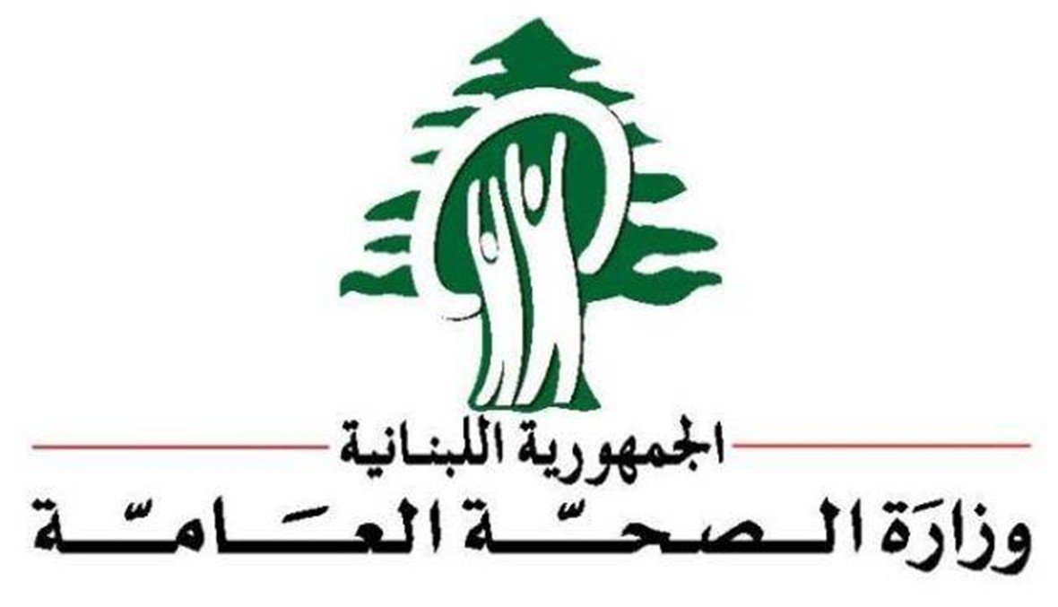 وزارة الصحة اقفلت مركز العيادات التخصصية في عكار