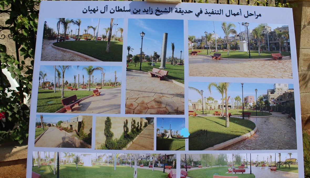 افتتاح حديقة الشيخ زايد في صيدا... كلمات أشادت بدعم الإمارات لبنان