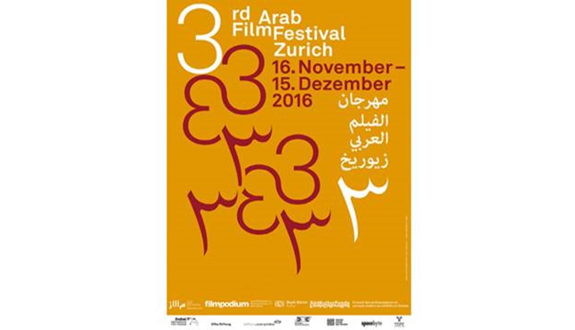 لبنان في مهرجان زوريخ الدولي للأفلام العربية