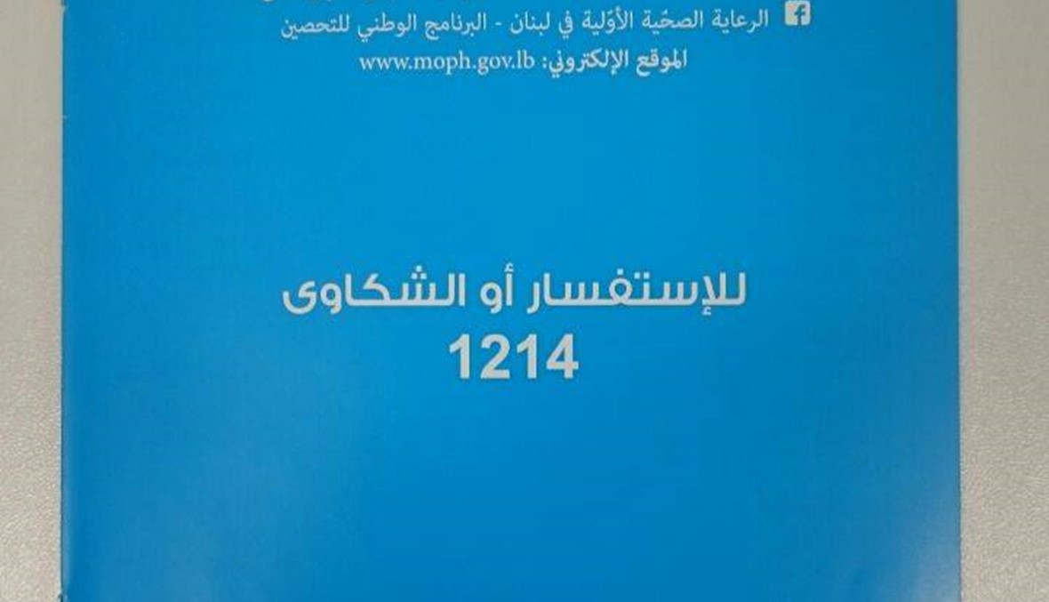 لبنان يتقدّم على الدول العربية والأجنبية في الرعاية الصحية.... ماذا عن التفاصيل؟