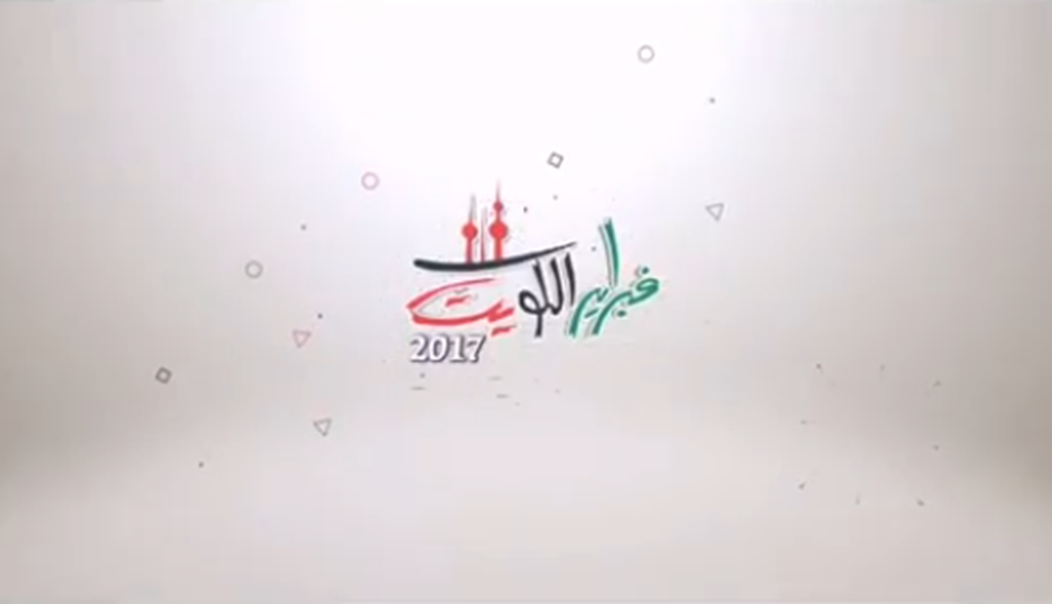 بعد حريق المركز الثقافي في الكويت... ما مصير حفلات "هلا فبراير"؟