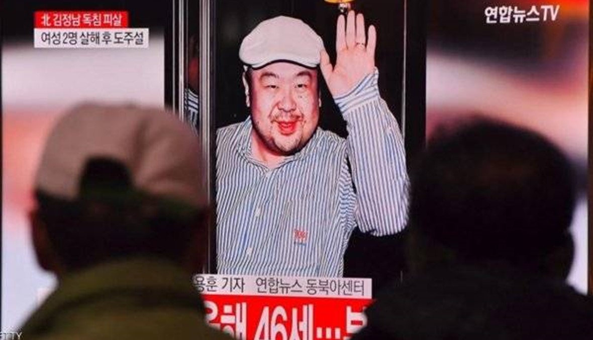 خمسة كوريين شماليين تحت الرصد... شبهات في صلتهم بمقتل أخ كيم