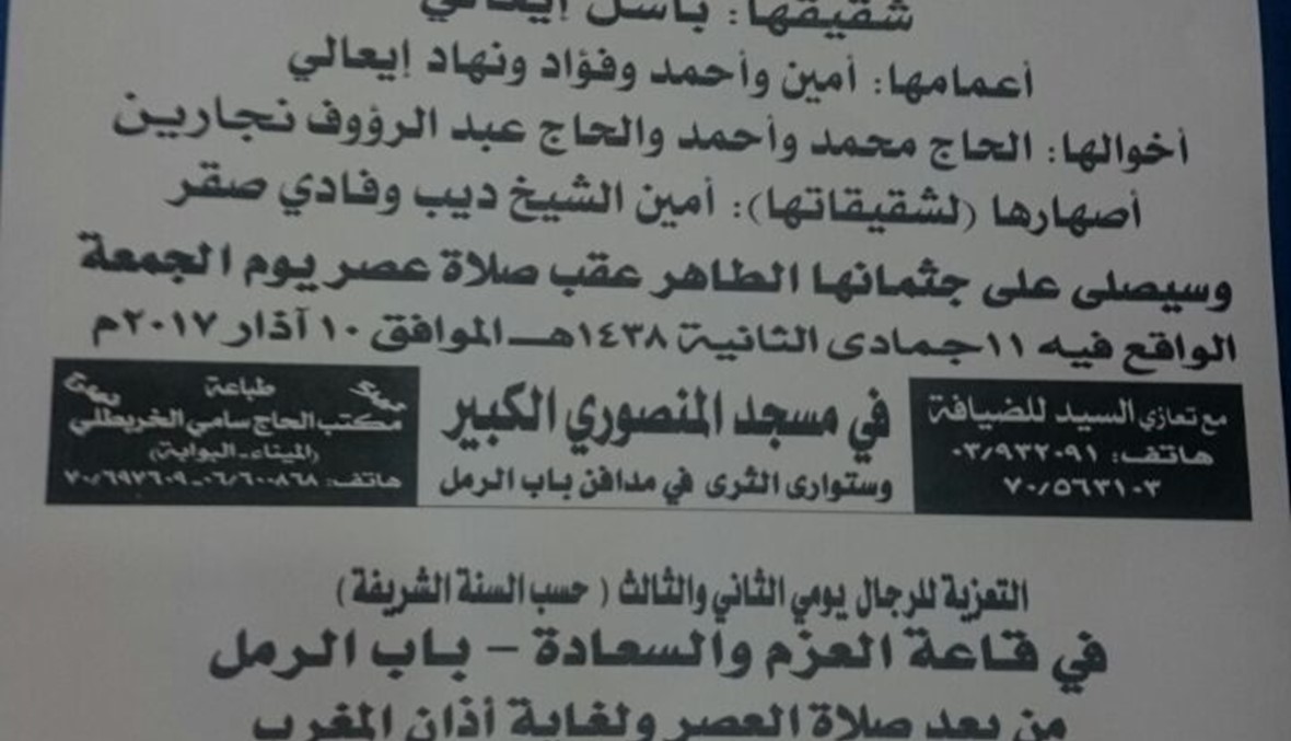 قُتِلت ريان على يد زوجها قرب مقبرة والعائلة تروي لـ"النهار" تفاصيل الجريمة الوحشية
