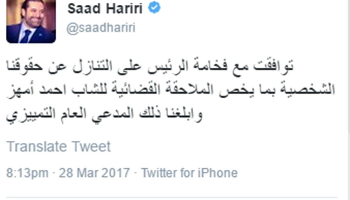 الحريري وعون يعفوان عن احمد امهز