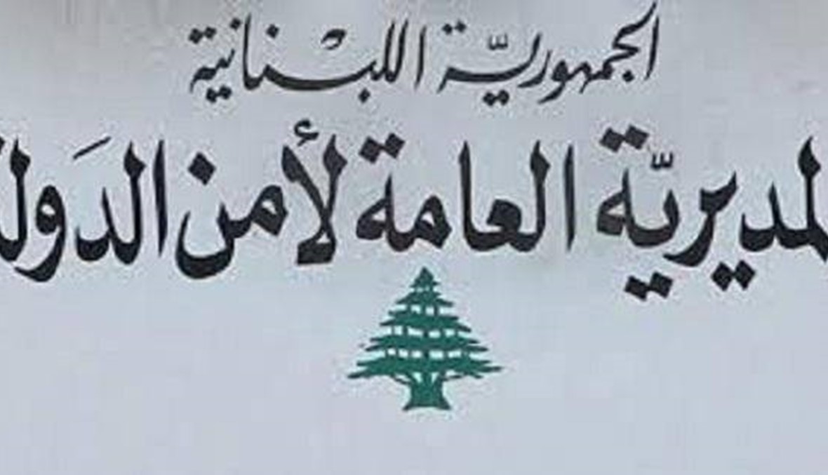 أمن الدولة يوقف لبنانيا أدخل سوريين واجانب خلسة