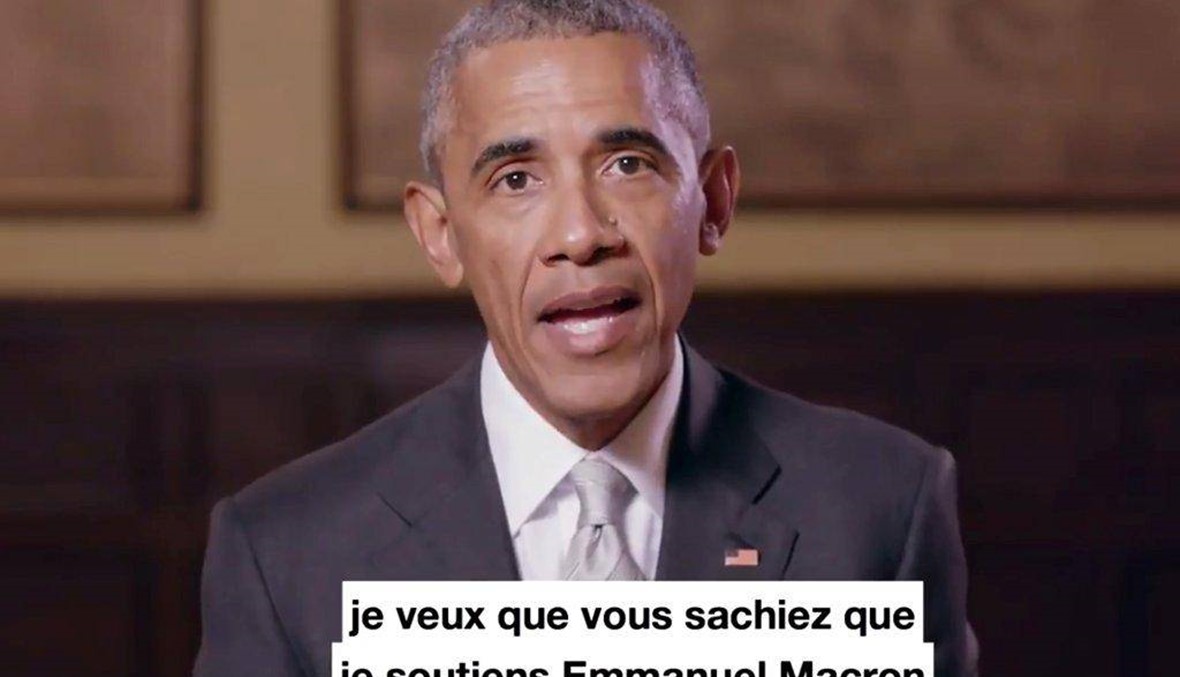 اوباما في شريط فيديو: اود ان تعلموا انني ادعم ايمانويل ماكرون