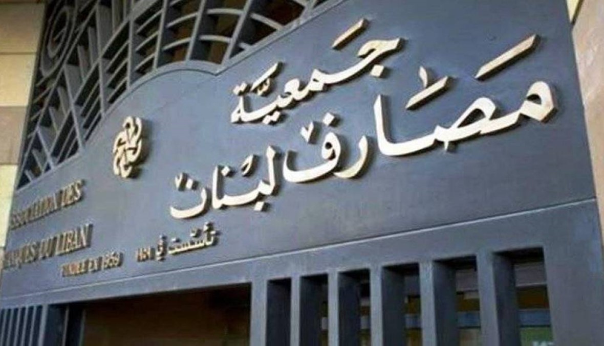 المصارف اللبنانية قادرة على تمويل الإقتصاد ولكن...