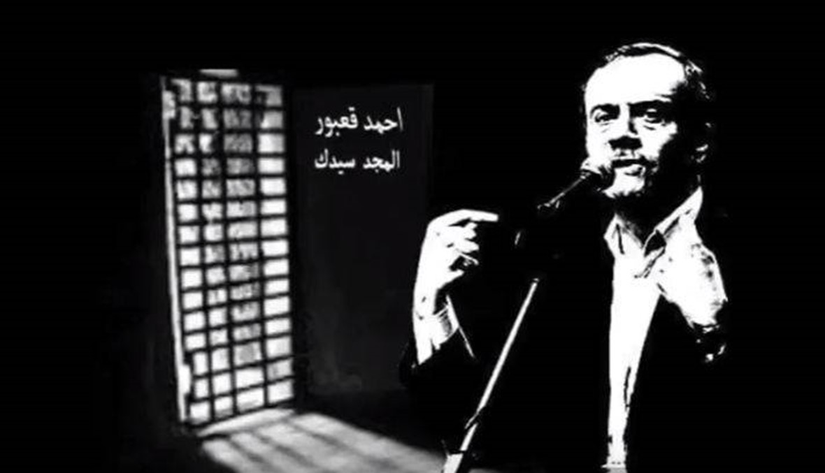 بالفيديو- أحمد قعبور للأسرى المعتقلين... "المجد سيدك"