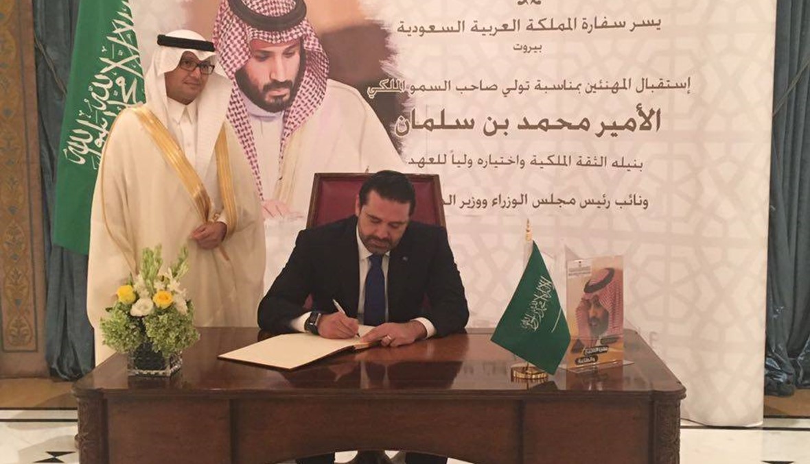 الحريري من السفارة السعودية: لبنان سيكون دائماً إلى جانب السعودية