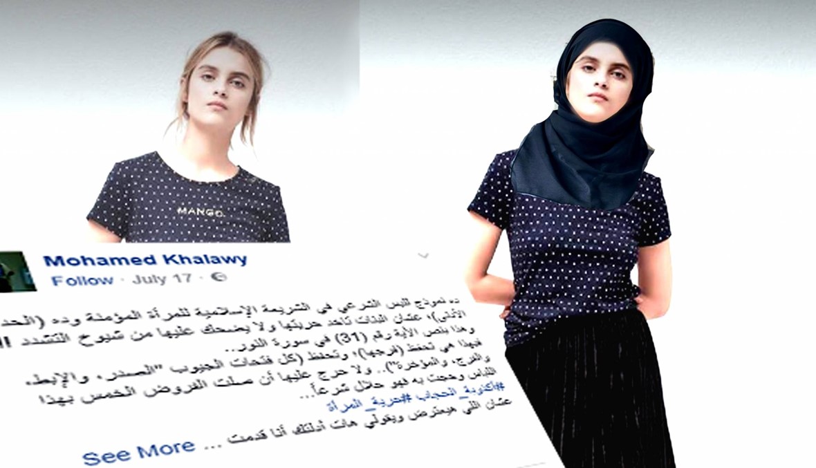 الجدل في "الحجاب" يعود مجدداً إلى الواجهة في مصر بسبب تدوينة على "فايسبوك"