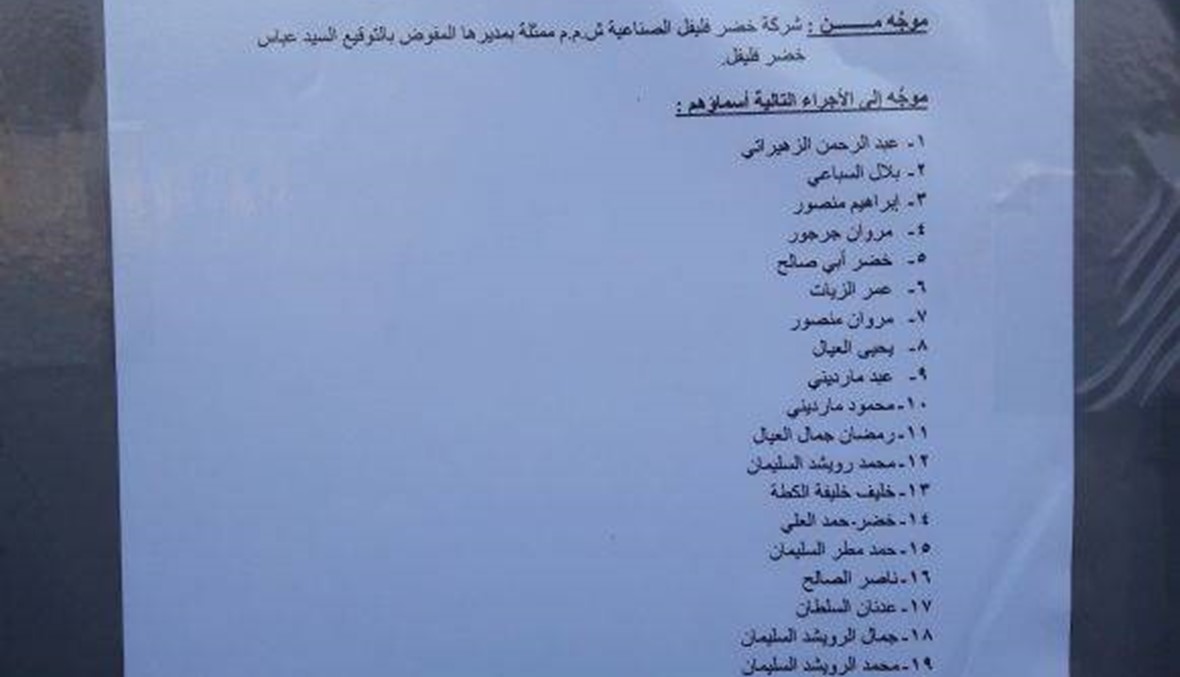 عمال شركة فليفل الى الاعتصام مجددا