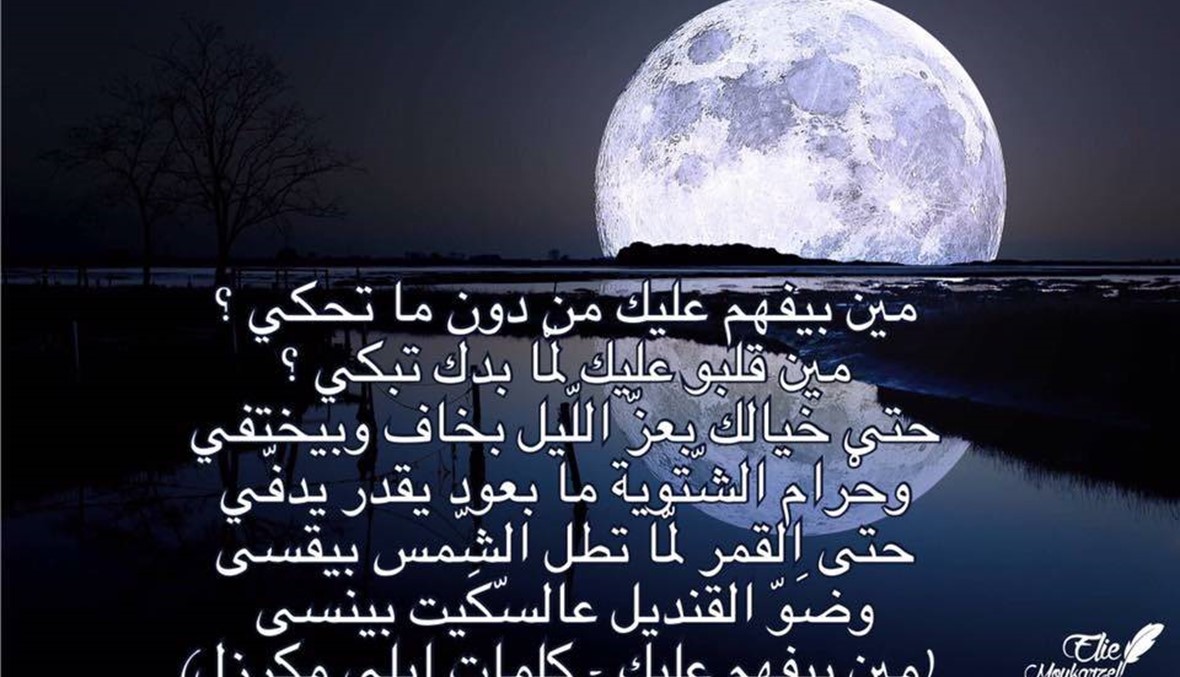 "أغاني بلا ألحان" لإيلي مكرزل: الحياة والحب والخيانة في صفحات