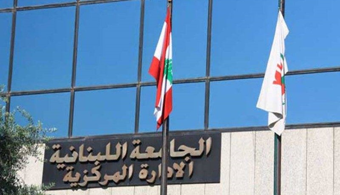جامعات لبنانية بين افضل 25 جامعة عربية في تصنيف كيو أس... ما هي؟
