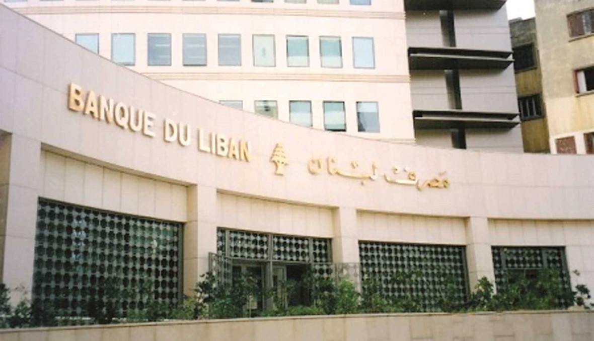 مساءلة مصرف لبنان واجب وطني
